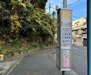 「逗子ヘルスケア前」バス停からの道順１