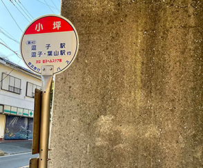 「小坪」バス停からの道順１