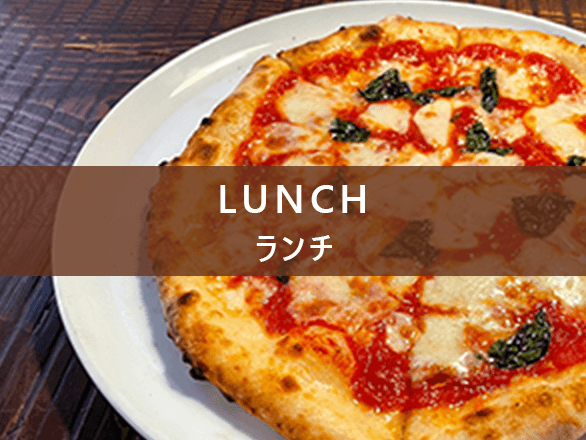 ランチメニュー