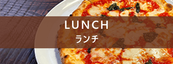 ランチメニューへのご案内画像